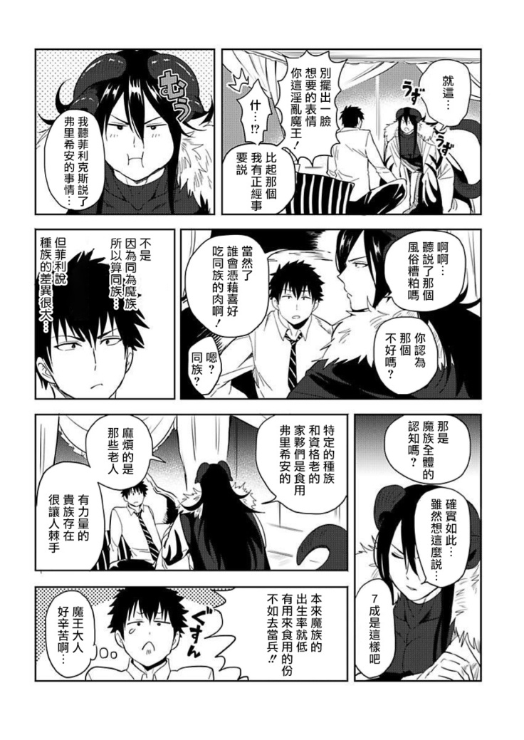 Tensei Ero Cheat na Jashin-sama | 转生成为拥有工口外挂的邪神大人 1-3