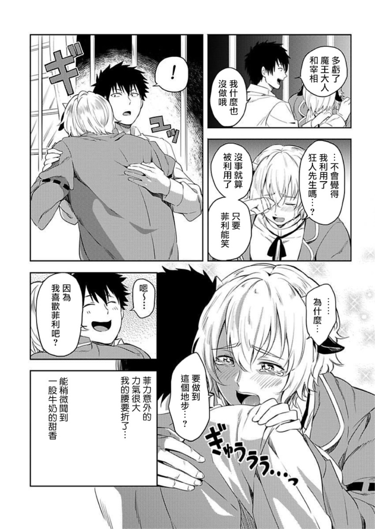 Tensei Ero Cheat na Jashin-sama | 转生成为拥有工口外挂的邪神大人 1-3