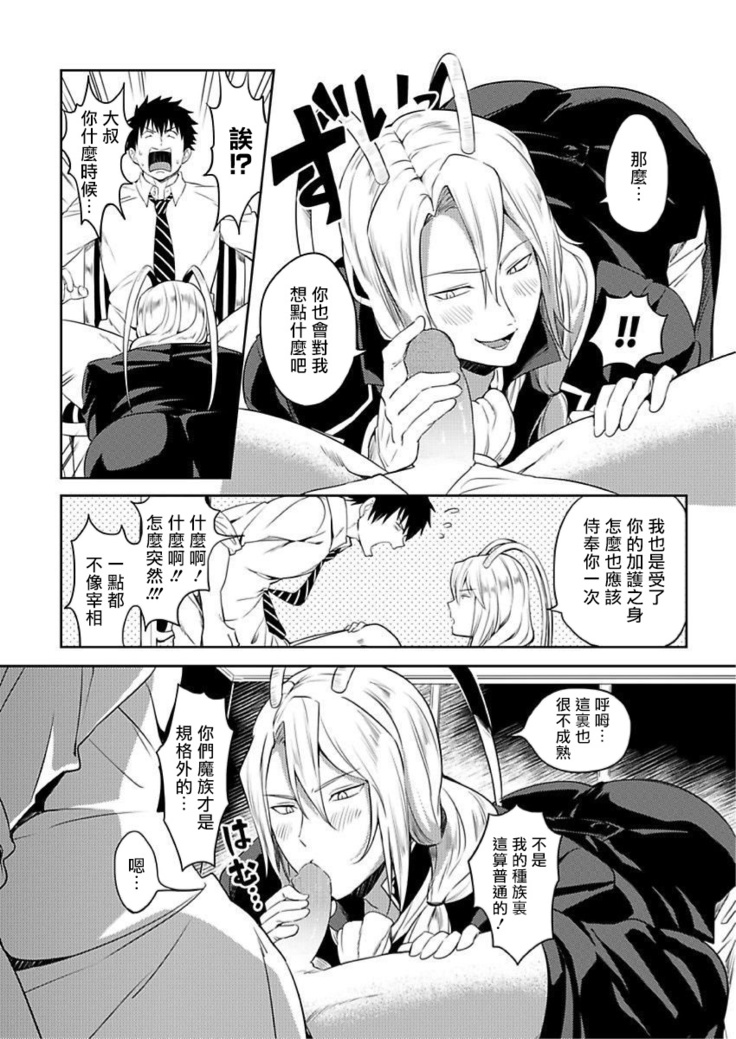 Tensei Ero Cheat na Jashin-sama | 转生成为拥有工口外挂的邪神大人 1-3
