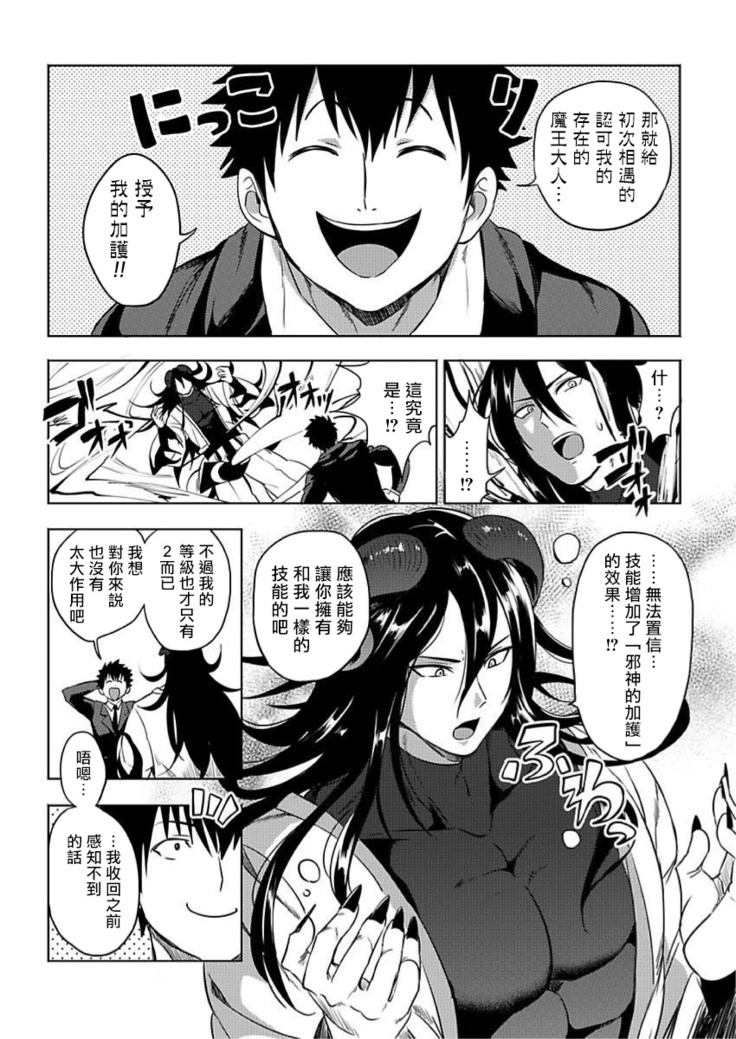 Tensei Ero Cheat na Jashin-sama | 转生成为拥有工口外挂的邪神大人 1-3