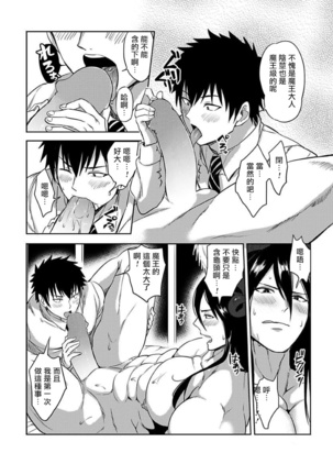 Tensei Ero Cheat na Jashin-sama | 转生成为拥有工口外挂的邪神大人 1-3 Page #23