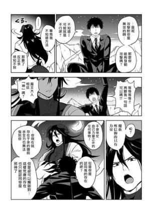 Tensei Ero Cheat na Jashin-sama | 转生成为拥有工口外挂的邪神大人 1-3 Page #15