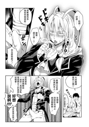 Tensei Ero Cheat na Jashin-sama | 转生成为拥有工口外挂的邪神大人 1-3 Page #72
