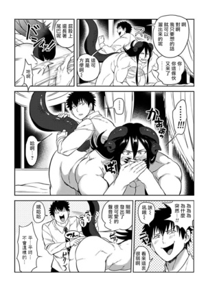 Tensei Ero Cheat na Jashin-sama | 转生成为拥有工口外挂的邪神大人 1-3 Page #21