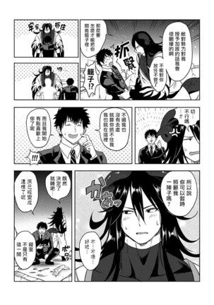 Tensei Ero Cheat na Jashin-sama | 转生成为拥有工口外挂的邪神大人 1-3 Page #17