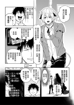 Tensei Ero Cheat na Jashin-sama | 转生成为拥有工口外挂的邪神大人 1-3 Page #38