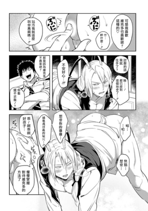 Tensei Ero Cheat na Jashin-sama | 转生成为拥有工口外挂的邪神大人 1-3 Page #82