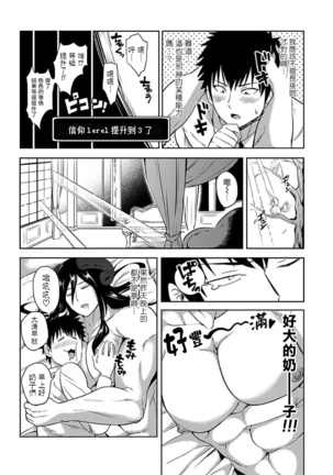 Tensei Ero Cheat na Jashin-sama | 转生成为拥有工口外挂的邪神大人 1-3 Page #28