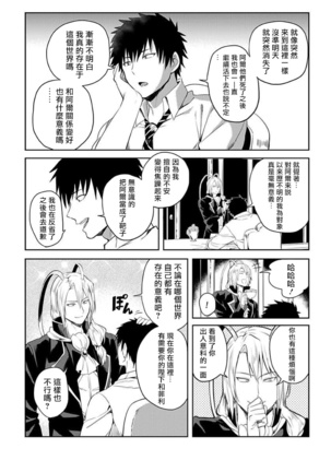 Tensei Ero Cheat na Jashin-sama | 转生成为拥有工口外挂的邪神大人 1-3 Page #79