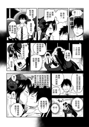 Tensei Ero Cheat na Jashin-sama | 转生成为拥有工口外挂的邪神大人 1-3 Page #60