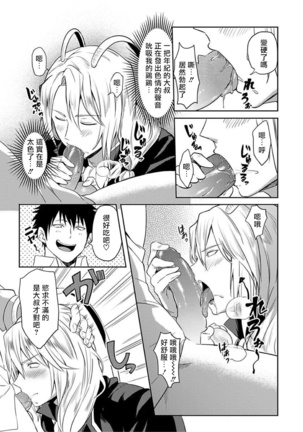 Tensei Ero Cheat na Jashin-sama | 转生成为拥有工口外挂的邪神大人 1-3 Page #70