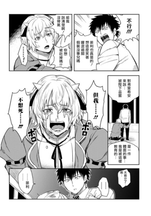 Tensei Ero Cheat na Jashin-sama | 转生成为拥有工口外挂的邪神大人 1-3 Page #45