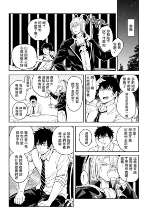 Tensei Ero Cheat na Jashin-sama | 转生成为拥有工口外挂的邪神大人 1-3 Page #78