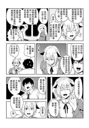 Tensei Ero Cheat na Jashin-sama | 转生成为拥有工口外挂的邪神大人 1-3 Page #40