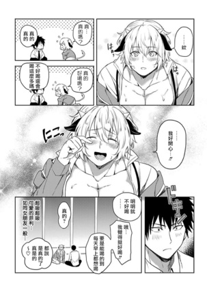 Tensei Ero Cheat na Jashin-sama | 转生成为拥有工口外挂的邪神大人 1-3 Page #54
