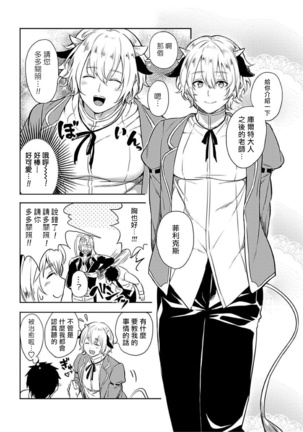 Tensei Ero Cheat na Jashin-sama | 转生成为拥有工口外挂的邪神大人 1-3 Page #35