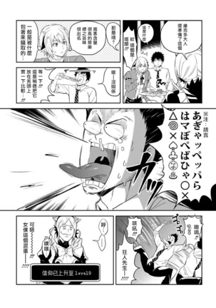Tensei Ero Cheat na Jashin-sama | 转生成为拥有工口外挂的邪神大人 1-3 Page #75