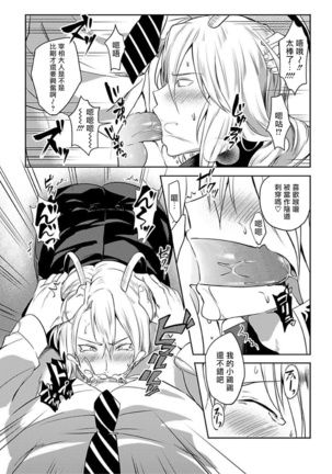 Tensei Ero Cheat na Jashin-sama | 转生成为拥有工口外挂的邪神大人 1-3 Page #71