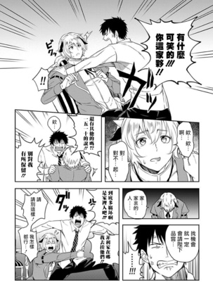 Tensei Ero Cheat na Jashin-sama | 转生成为拥有工口外挂的邪神大人 1-3 Page #44