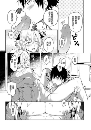 Tensei Ero Cheat na Jashin-sama | 转生成为拥有工口外挂的邪神大人 1-3 Page #55