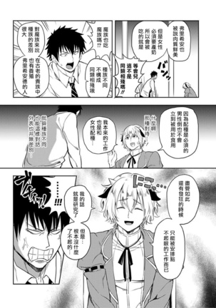 Tensei Ero Cheat na Jashin-sama | 转生成为拥有工口外挂的邪神大人 1-3 Page #43
