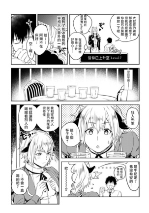 Tensei Ero Cheat na Jashin-sama | 转生成为拥有工口外挂的邪神大人 1-3 Page #73