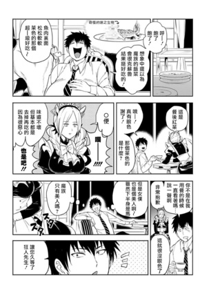 Tensei Ero Cheat na Jashin-sama | 转生成为拥有工口外挂的邪神大人 1-3 Page #37