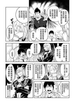 Tensei Ero Cheat na Jashin-sama | 转生成为拥有工口外挂的邪神大人 1-3 Page #67