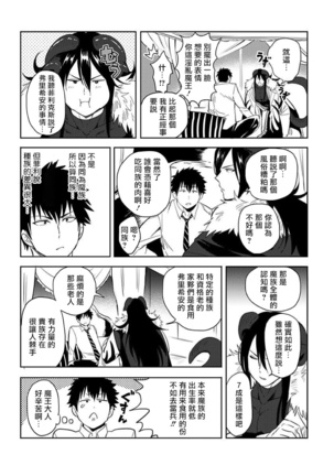 Tensei Ero Cheat na Jashin-sama | 转生成为拥有工口外挂的邪神大人 1-3 Page #61