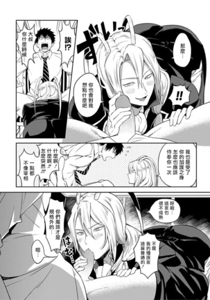 Tensei Ero Cheat na Jashin-sama | 转生成为拥有工口外挂的邪神大人 1-3 Page #69