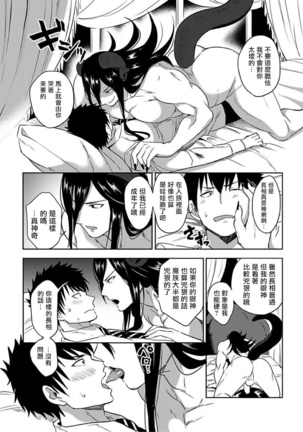 Tensei Ero Cheat na Jashin-sama | 转生成为拥有工口外挂的邪神大人 1-3 Page #19