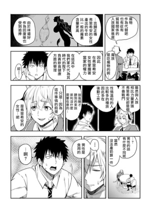 Tensei Ero Cheat na Jashin-sama | 转生成为拥有工口外挂的邪神大人 1-3 Page #42