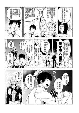 Tensei Ero Cheat na Jashin-sama | 转生成为拥有工口外挂的邪神大人 1-3 Page #88