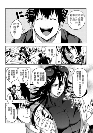 Tensei Ero Cheat na Jashin-sama | 转生成为拥有工口外挂的邪神大人 1-3 Page #16