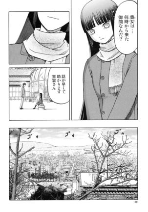 blue snow blue Soushuuhen 5 - Page 67