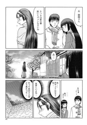 blue snow blue Soushuuhen 5 - Page 62