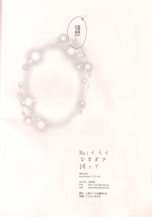 Re: Kuraku Naru made Matte Page #13
