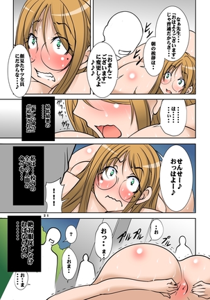 The campus only woman hardware BDSM Slave Teacher, 1st part that certainly obeys all 509 student staff of a school Page #21