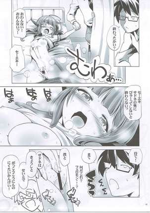 Kazoku ga Fueru yo!! Yatta ne Sadone! Page #6