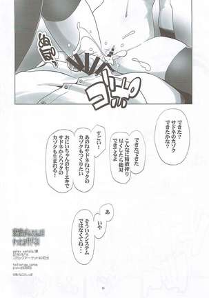 Kazoku ga Fueru yo!! Yatta ne Sadone! Page #17