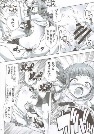 Kazoku ga Fueru yo!! Yatta ne Sadone! Page #15