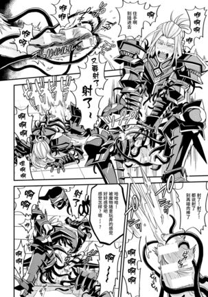 Evil Armor - Page 24