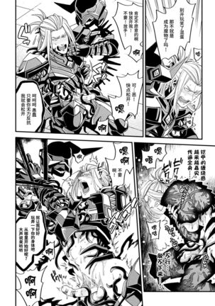 Evil Armor - Page 20