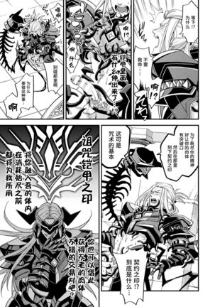 Evil Armor - Page 19