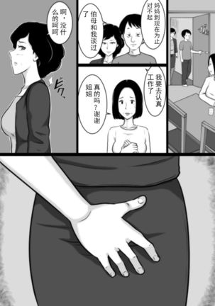 Kuchiurusai Oba - Page 29