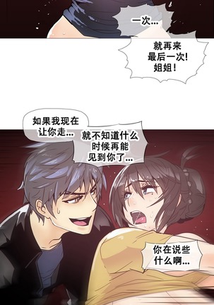 HouseHold Affairs 【卞赤鲤个人汉化】1~44话（持续更新中） Page #331