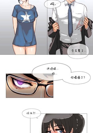 HouseHold Affairs 【卞赤鲤个人汉化】1~44话（持续更新中） Page #12