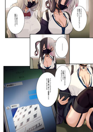 ギャル巨乳の妄想 Page #9