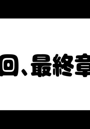 続!! 子煩悩な良妻賢母がパート先で年下イケメン上司に落とされるまでの記録 - Page 1057