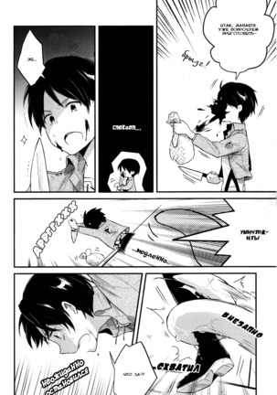 Eren-kun no Tabou na Ichinichi | Eren’s Busy Day Page #13